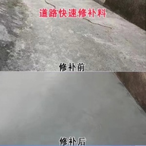 八道江水泥路面薄层修补剂
